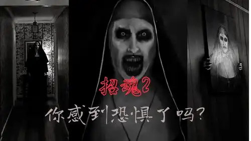 招魂2再也不敢往家里挂恐怖壁画了