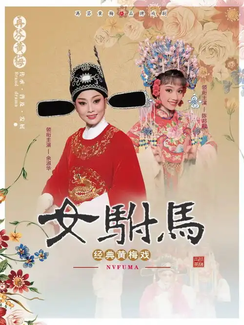六大剧种演绎戏曲的别样韵味,演出与否,由你决定
