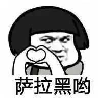 你用过最好玩的表情包是啥或者这个表情包背后有一个什么样的惊为天人的故事
