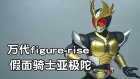 秋山莉奈,假面骑士亚极陀女主角