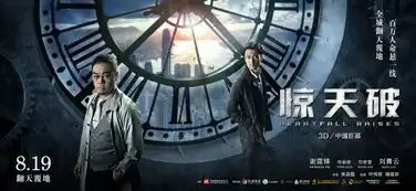 惊天破曝英雄对决剧照谢霆锋刘青云对弈
