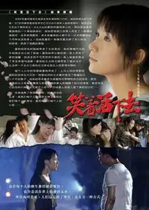 笑着活下去剧照

