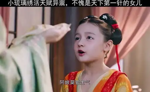 小琉璃用很钝的金针却可以绣出绝美的罗帕,非常有天赋