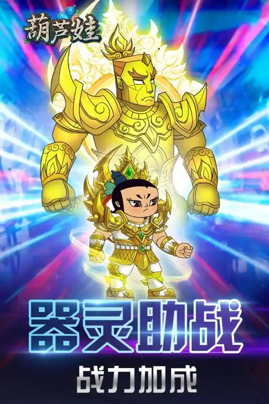 葫芦娃手机版下载葫芦娃安卓版下载91手游网
