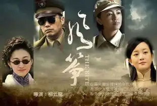 风筝中潜伏敌营十余年风筝真的存在吗