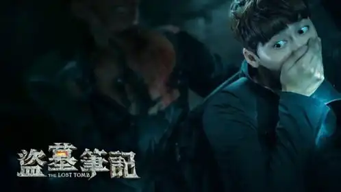 盗墓笔记之蛇母陵2
