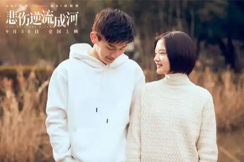 悲伤逆流成河绝不二刷,这不是青春是意淫