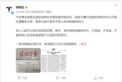 700万粉丝网红突然被封号曾拒向特斯拉道歉,被法院强制执行
