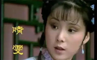 百年经典红楼梦,让人心疼的晴雯,死是必然趋势
