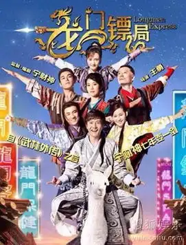 龙门镖局海报曝光郭京飞携镖局再战江湖