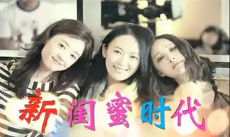 新闺蜜时代大结局剧情李理向周小北浪漫求婚