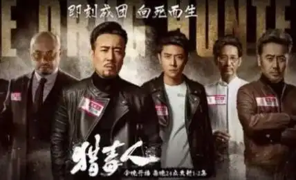 猎毒人剧照葛罗音