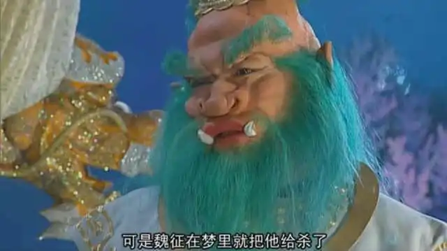 西游记中一个鲜为人知的秘密泾河龙王其实并没有被魏征斩首