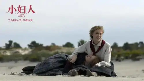 小妇人不负爱与自由择你所爱葛伟格
