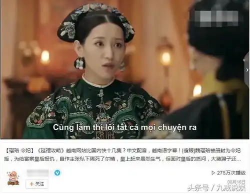 为什么延禧攻略越南版更新比国内快延禧攻略越南版最新几集哪看

