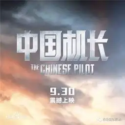 胜者为王,还有谁中国机长vs攀登者,谁将是国庆档票房冠军或是其他一切皆有可能北坡