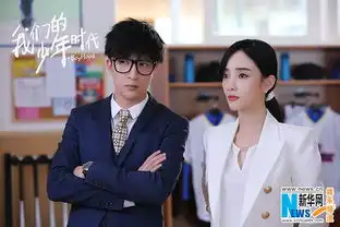 我们的少年时代曝剧照薛之谦李小璐火花不断
