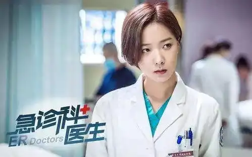 急诊科医生剧照王珞丹