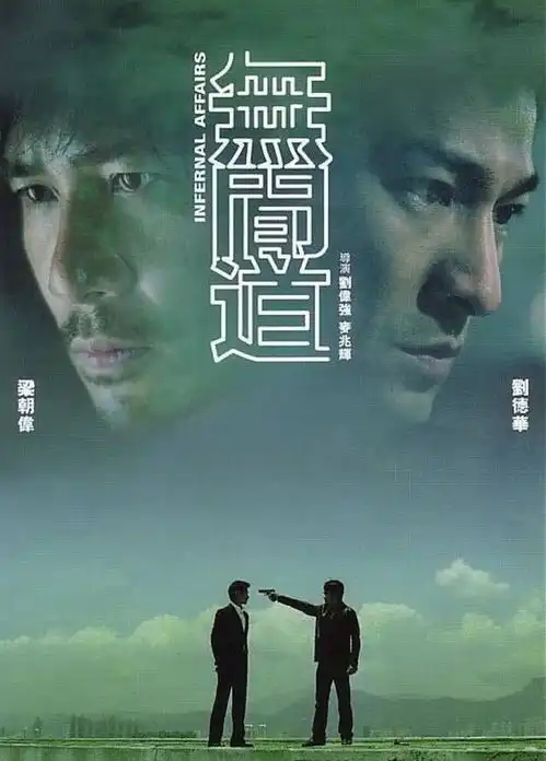 寄生虫拿到奥斯卡最佳影片,最不甘的应该是无间道吧