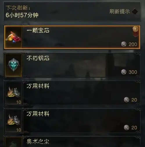 暗黑破坏神不朽荣誉商店购物心得