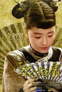 雪花秘扇角色海报首发古典气质浪漫神秘