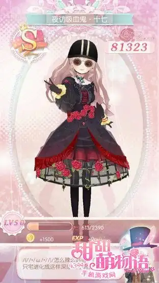 甜甜萌物语夜访吸血鬼第17话攻略吸血鬼第17话平民s攻略