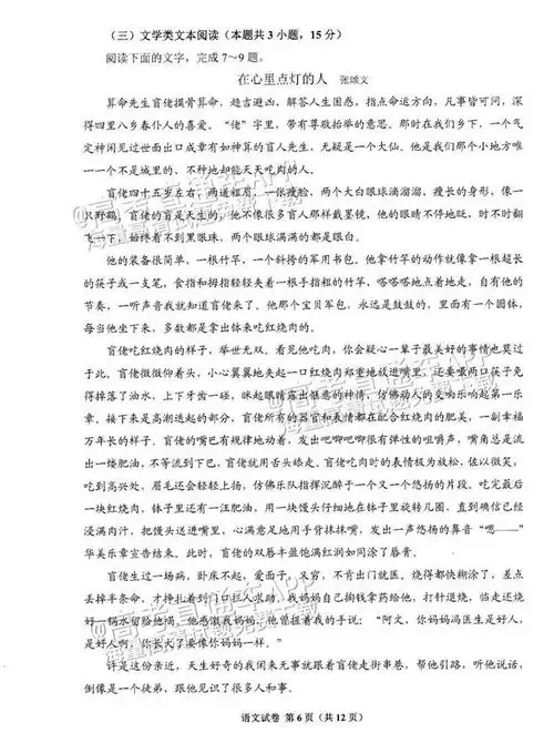 张颂文的散文,登上贵州高中语文试卷来做题