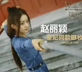 特工皇妃楚乔传赵丽颖妆容赵丽颖同款眼妆怎么画爱秀美
