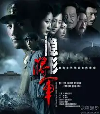 祖峰拍隐形将军投身共产党再度潜伏
