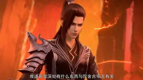 斗破苍穹在第85集中从岩浆底部盯着萧炎的人是谁现在已有答案
