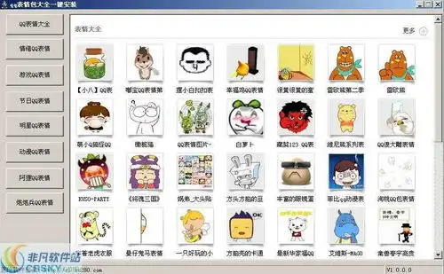 qq表情包管家界面预览qq表情包管家界面图片

