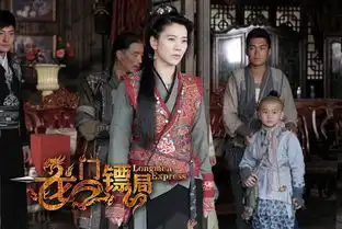 袁咏仪龙门镖局再演喜剧