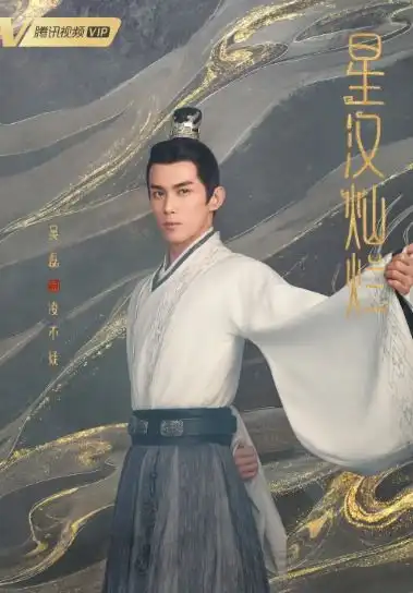 山水相逢,来日可期,吴磊赵露思星汉灿烂杀青,静候开播观众剧中电视剧
