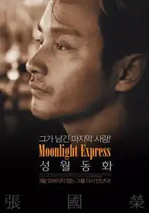 韩国欧巴们最爱的香港电影
