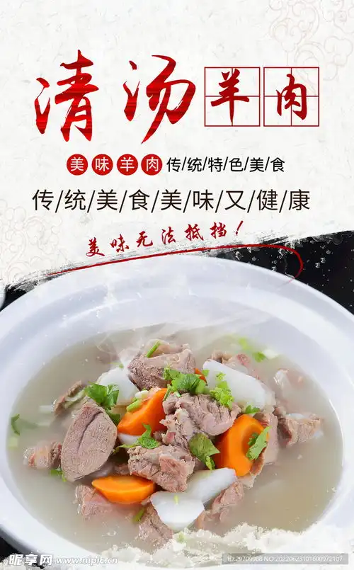 清汤羊肉设计图