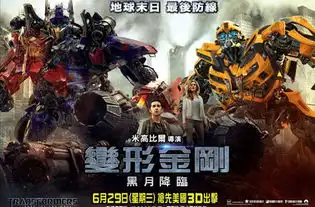 变形金刚3剧情介绍