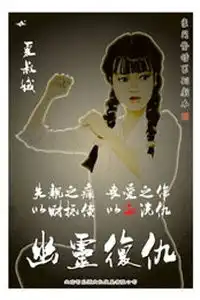 真人推理剧本派对真人明星大侦探