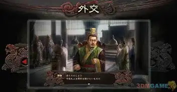 三国志12官网更新外交系统中文介绍发布
