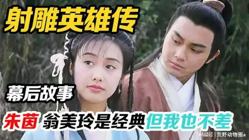 射雕英雄传张智霖捡漏成经典,朱茵被低估,主题曲还是83硬
