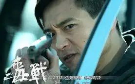 毒战电影桌面壁纸
