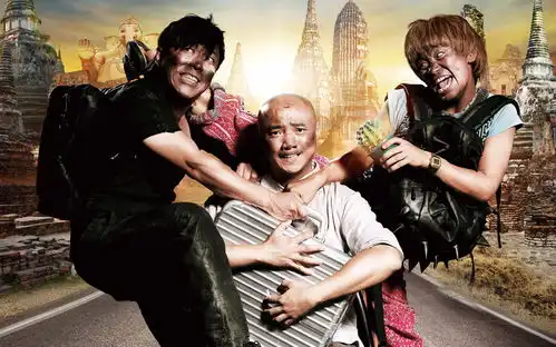 从人在囧途到泰囧和港囧,徐峥告诉你囧4新消息