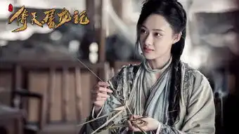 倚天屠龙记殷离剧照
