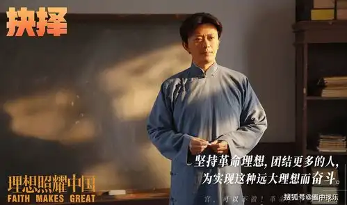 觉醒年代确实是封神之作,但理想照耀中国哪里差了
