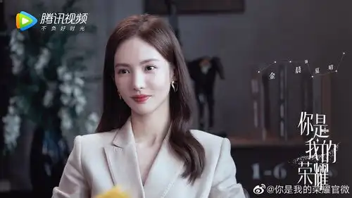 你是我的荣耀新剧照