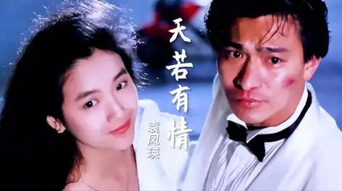 袁凤瑛天若有情催泪感人,配上经典电影画面,勾起回忆
