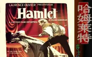 湖南省邵阳市第三中学人教版高一语文必修四课件3哈姆雷特共24张ppt