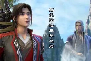 斗破苍穹第三季8集成功吞噬异火,焚诀功法从黄阶晋级成玄阶