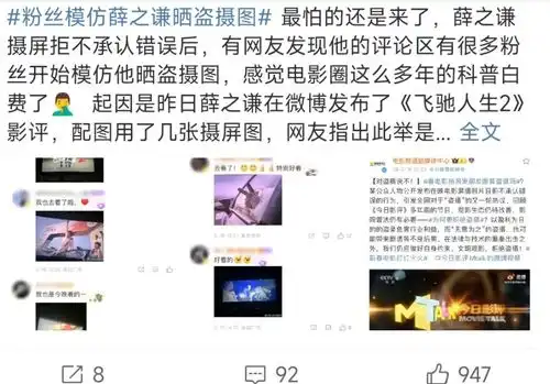 薛之谦晒飞驰人生2影评,却因屏摄被指责,为何这事闹这么大