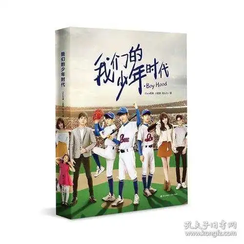 我们的少年时代小说正版热血棒球少年王俊凯王源易烊千玺主角本薛之谦李小璐郭敬明监制畅销书我们的少年时代书籍电视剧小说书
