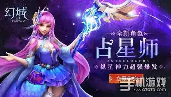 幻城手游全新职业占星师登场07073手机游戏